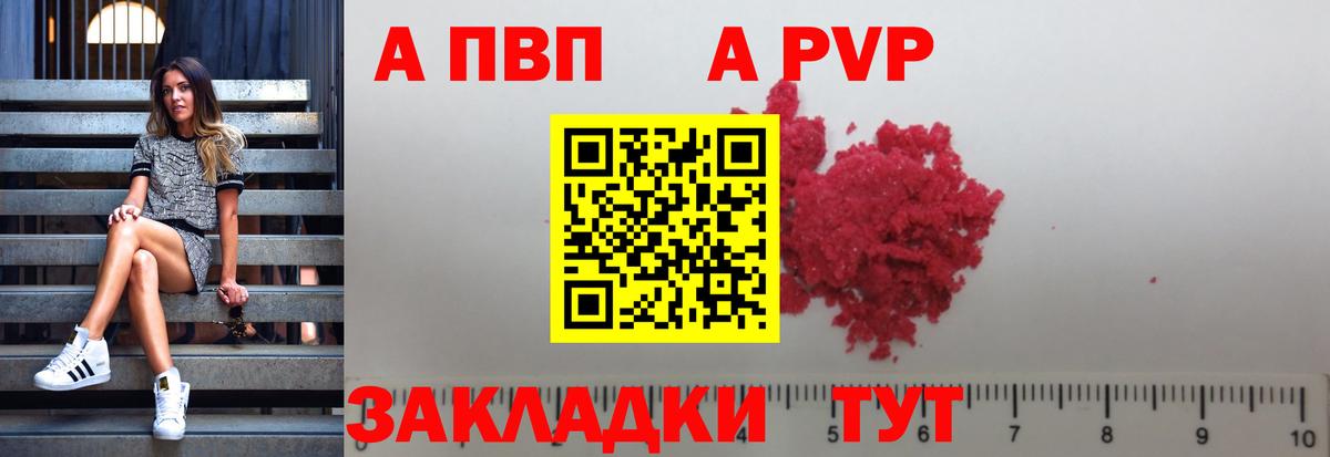 Альфа ПВП крисы CK  Усть-Кут  APVP VHQ  Alpha-PVP  Alpha-PVP СК КРИС 