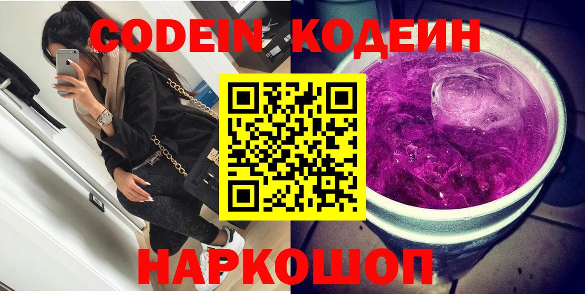 Codein Purple Drank  Кодеин Purple Drank  Усть-Кут 