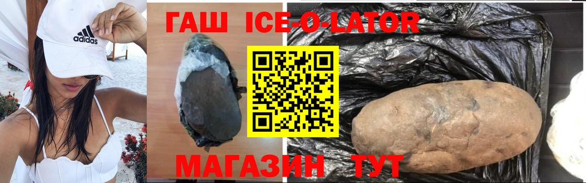 ГАШ гарик  ГАШ  ГАШ Ice-O-Lator  Усть-Кут 